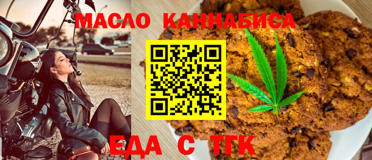 Ирбит  Печенье с ТГК марихуана  Вход с VPN 