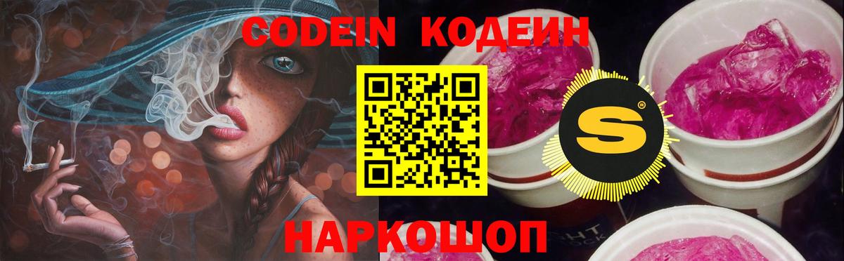 Кодеин Purple Drank  Вход с VPN  Кодеин напиток Lean (лин)  Ирбит 