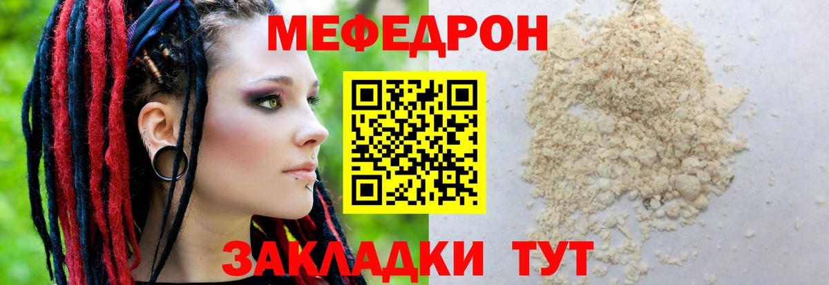 Меф мяу мяу мука Ирбит