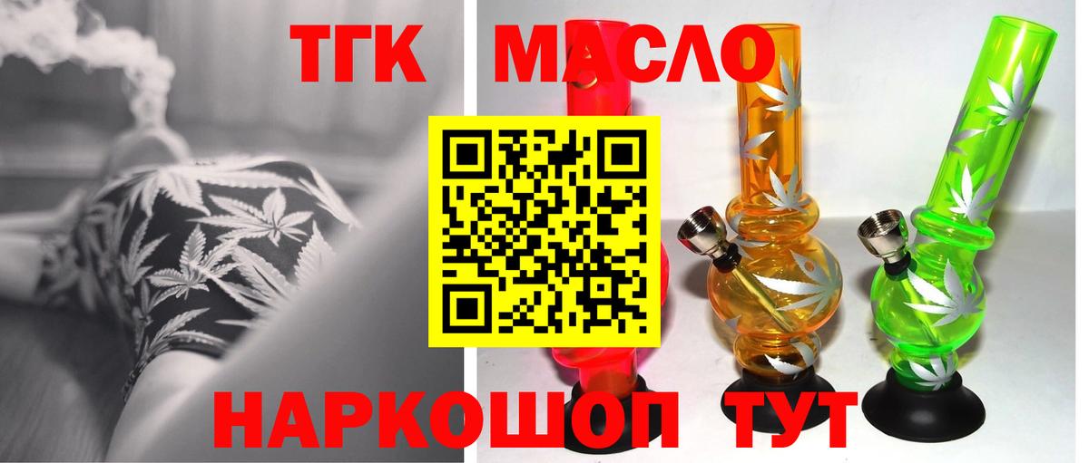 ТГК жижа  Вход с VPN  ТГК концентрат  Ирбит 